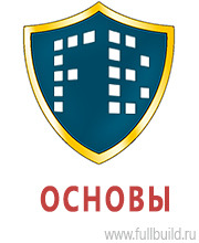 Охрана труда на строительных площадках в Сочи купить Магазин Охраны Труда fullBUILD