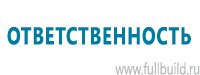 Планы эвакуации в Сочи купить Магазин Охраны Труда fullBUILD